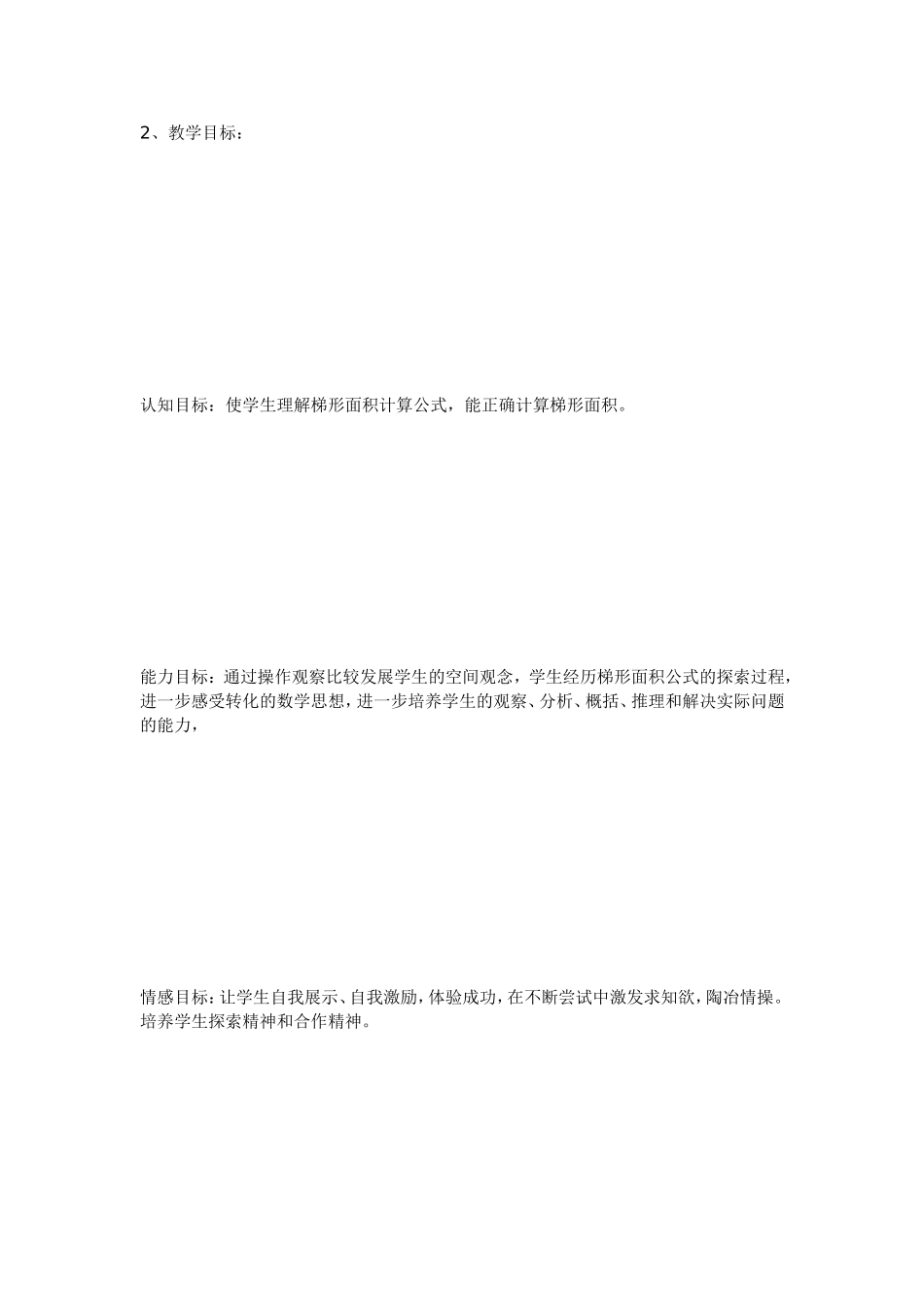 说课稿《梯形面积的计算》_第2页