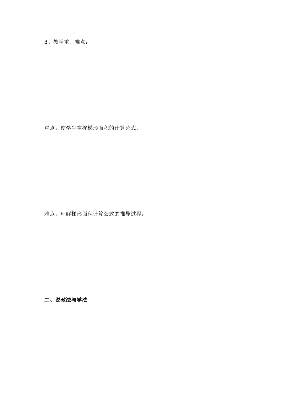 说课稿《梯形面积的计算》_第3页