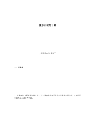 说课稿《梯形面积的计算》