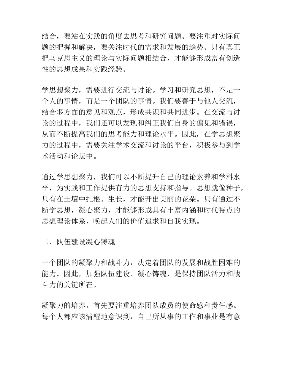 学思想聚力凝心铸魂专题研讨发言材料 _第2页