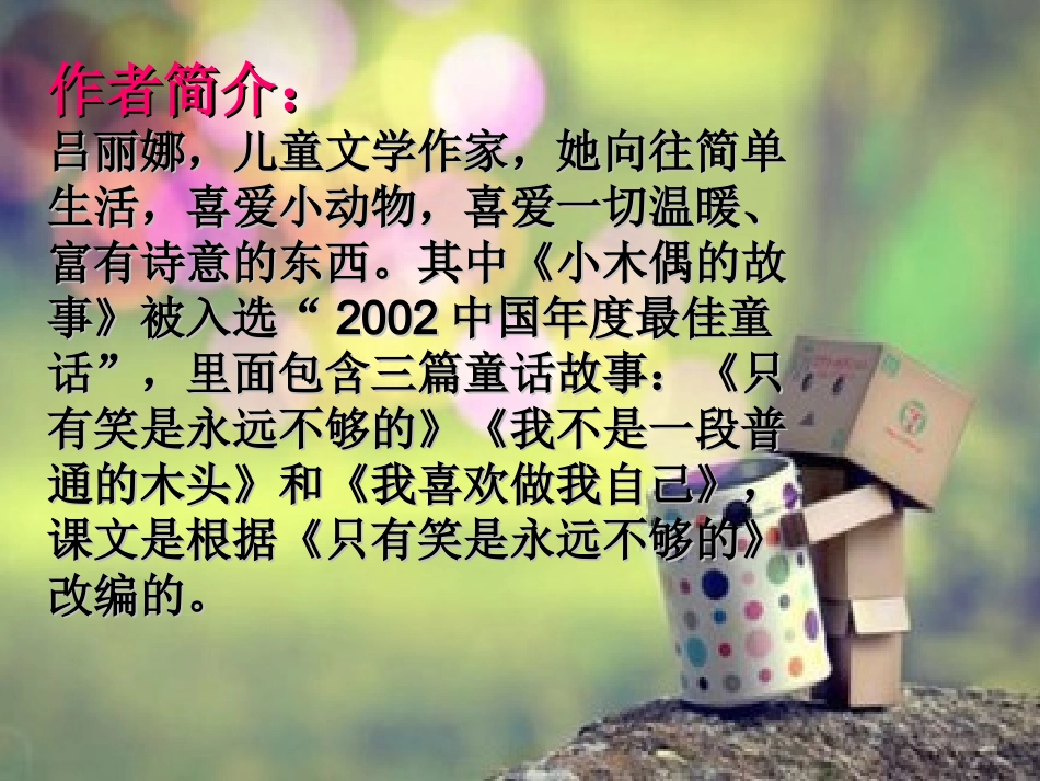王勤小木偶的故事PPT_第3页