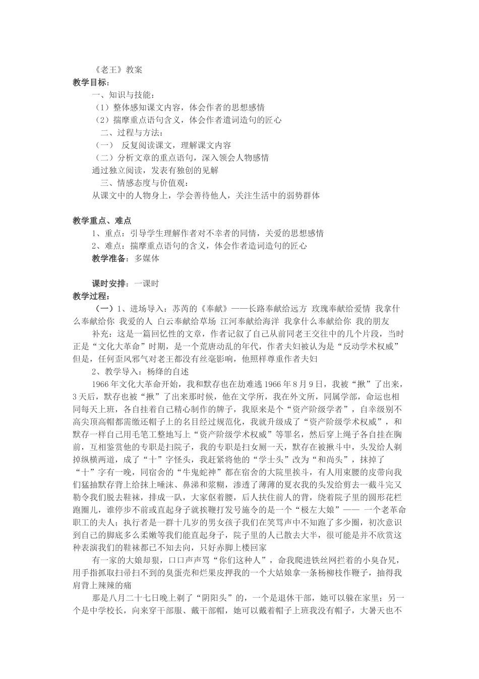 (部编)初中语文人教2011课标版七年级下册老王-(6)_第1页