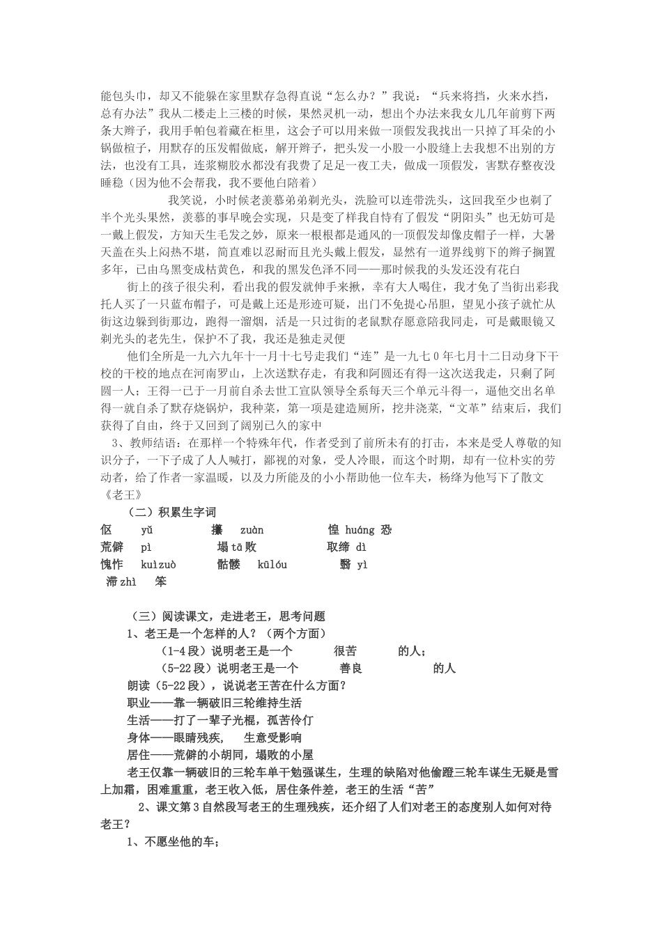 (部编)初中语文人教2011课标版七年级下册老王-(6)_第2页