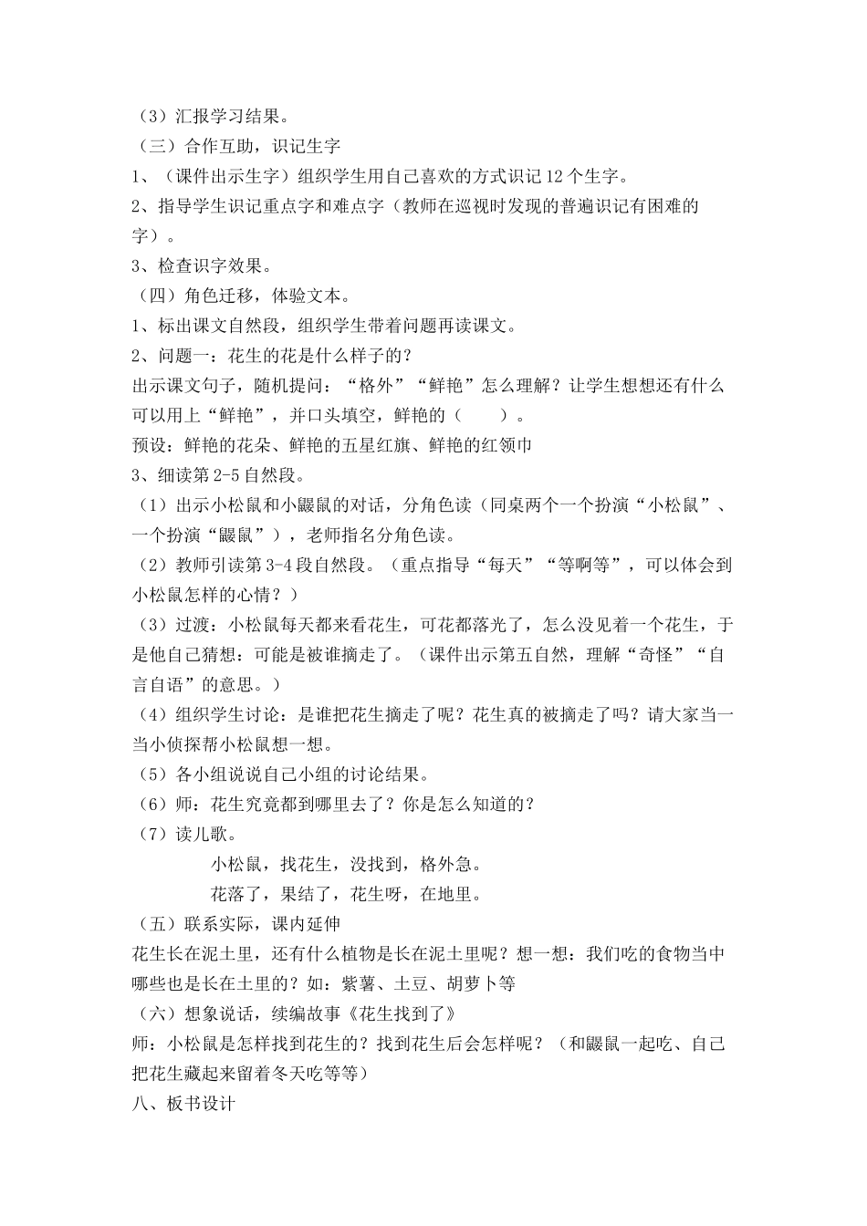 (部编)人教2011课标版一年级上册小松鼠找花生教学设计_第3页