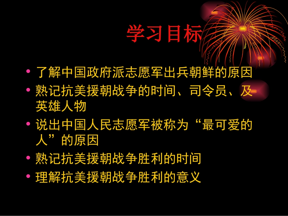 56第2课最可爱的人_第2页