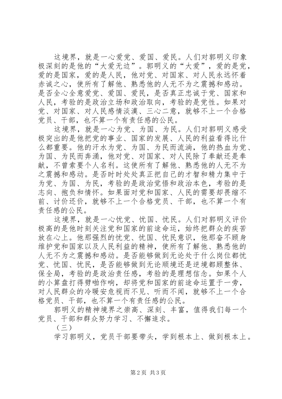 学习郭明义先进事迹心得体会_第2页