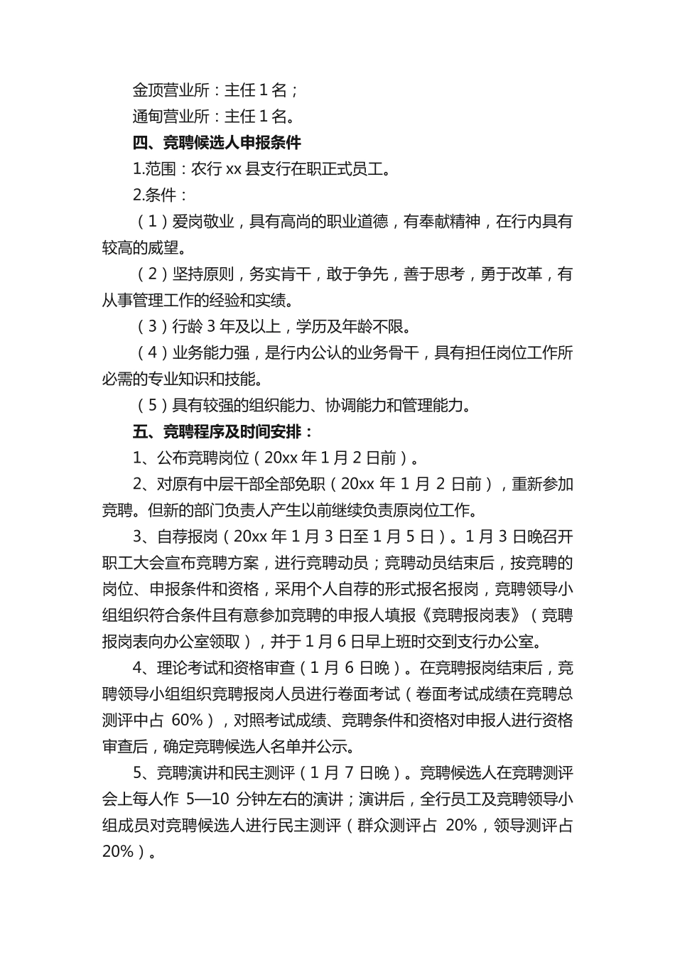 银行中层干部岗位竞聘方案(通用3篇) _第2页
