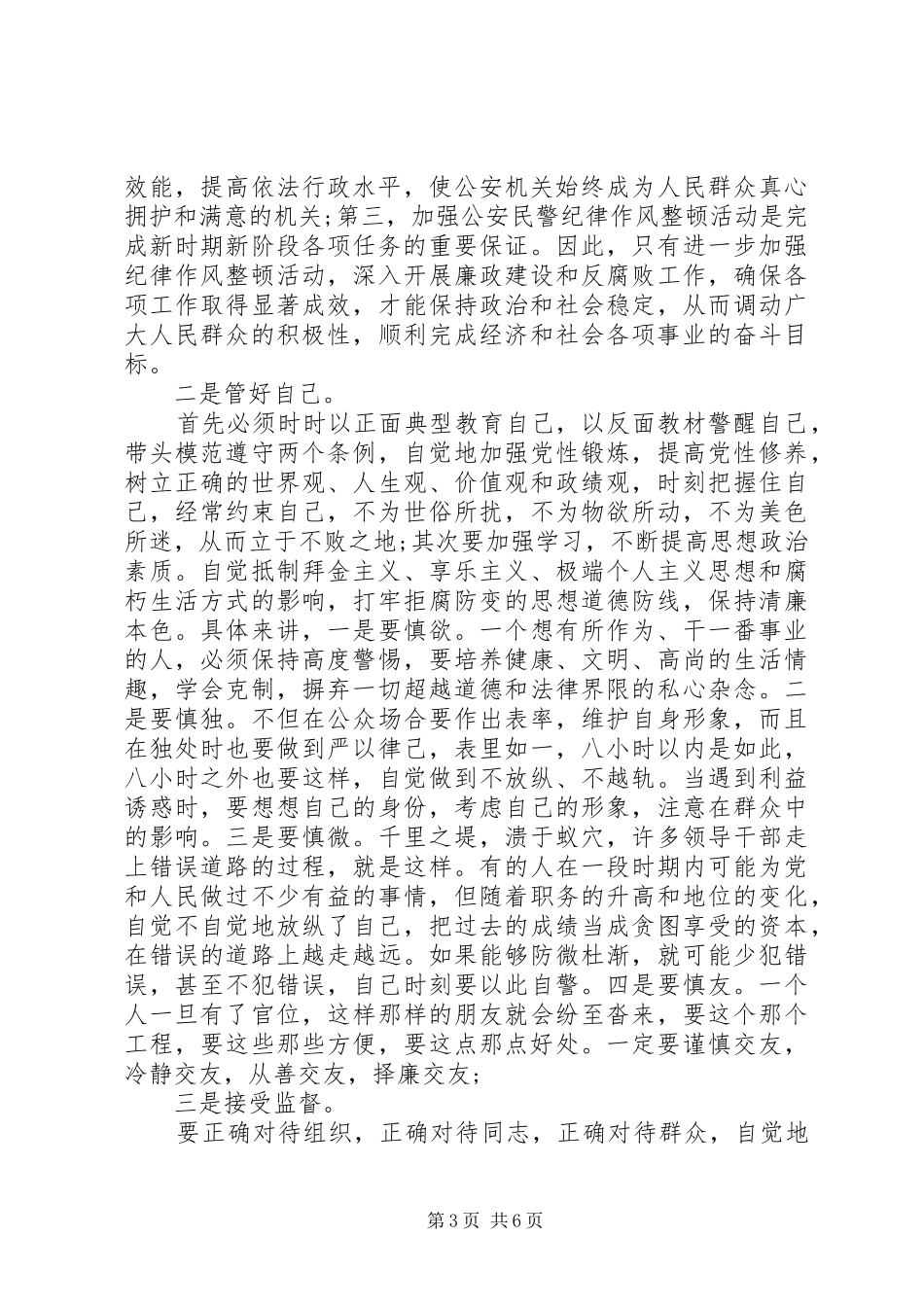 公安机关作风纪律整顿心得体会_第3页