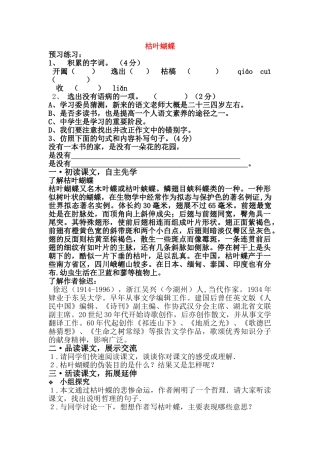 七级语文上册 第24课枯叶蝴蝶导学案 鲁教版