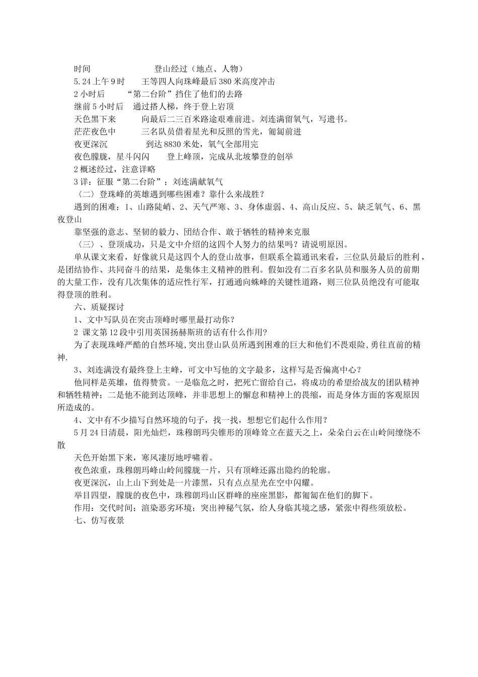 七级语文上册登上地球之巅优秀教案 人教新课标版_第2页