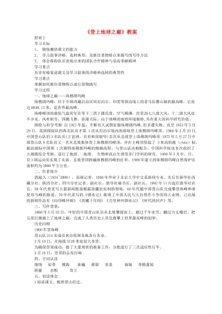 七级语文上册登上地球之巅优秀教案 人教新课标版