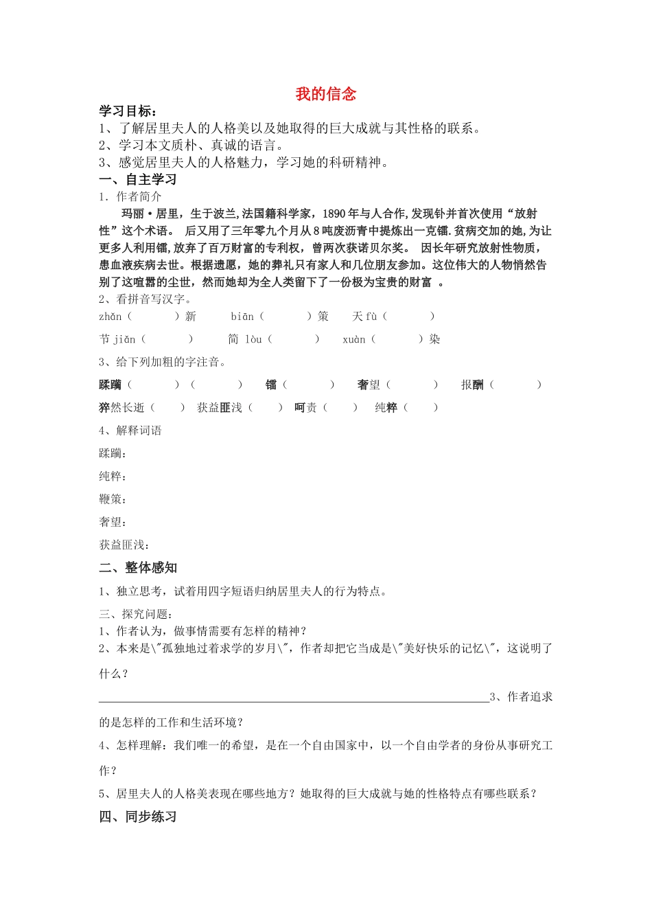 七级语文上册我的信念优秀学案 人教新课标版_第1页