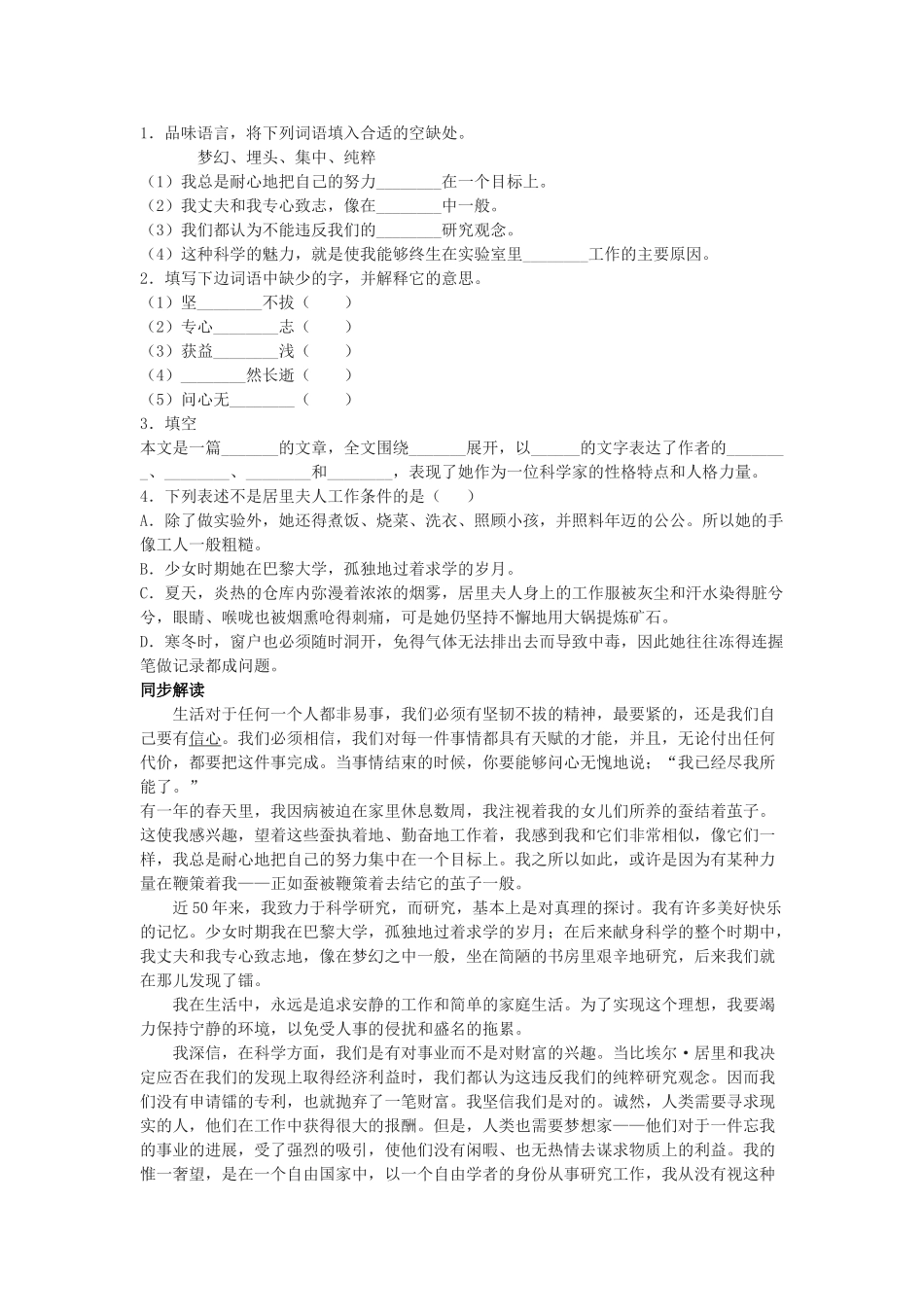 七级语文上册我的信念优秀学案 人教新课标版_第2页