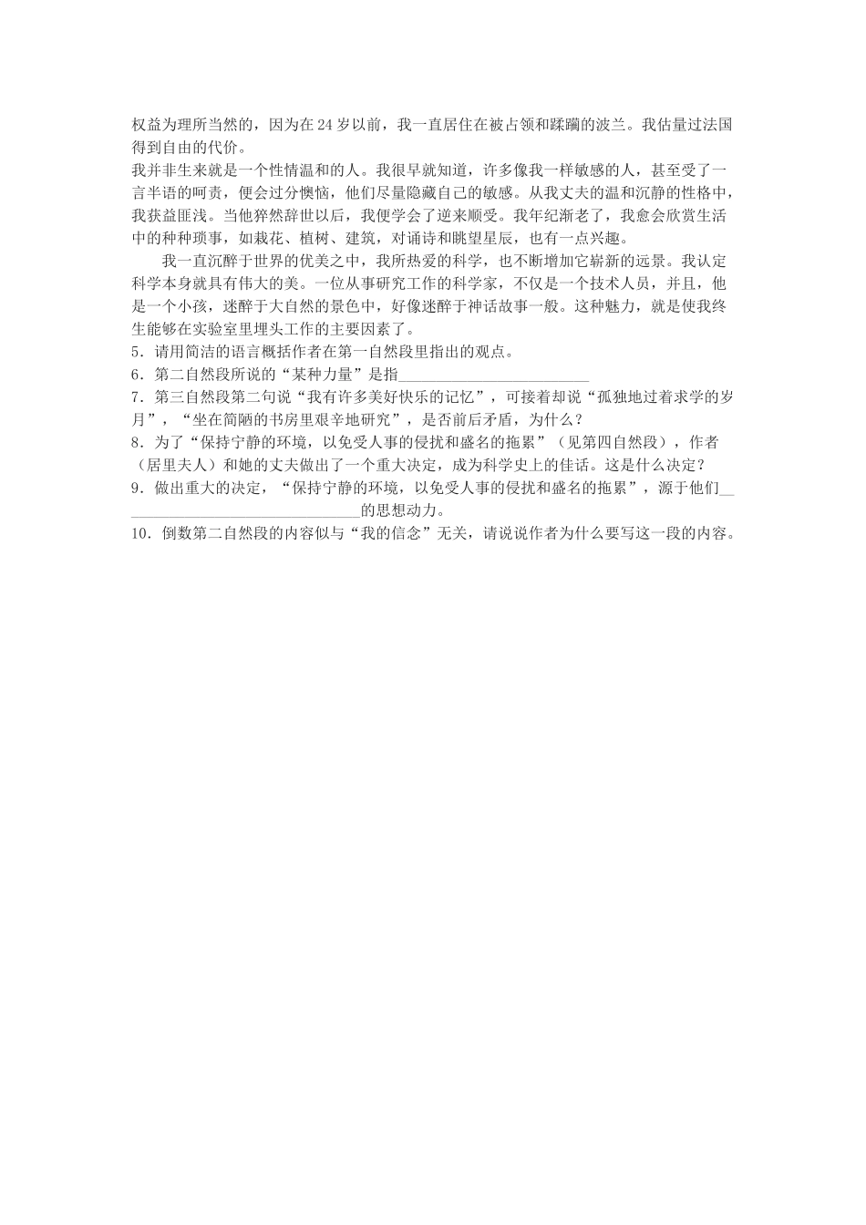 七级语文上册我的信念优秀学案 人教新课标版_第3页