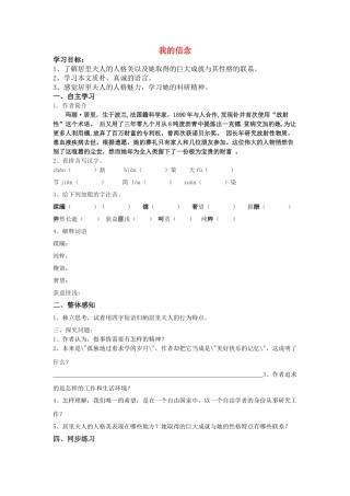 七级语文上册我的信念优秀学案 人教新课标版
