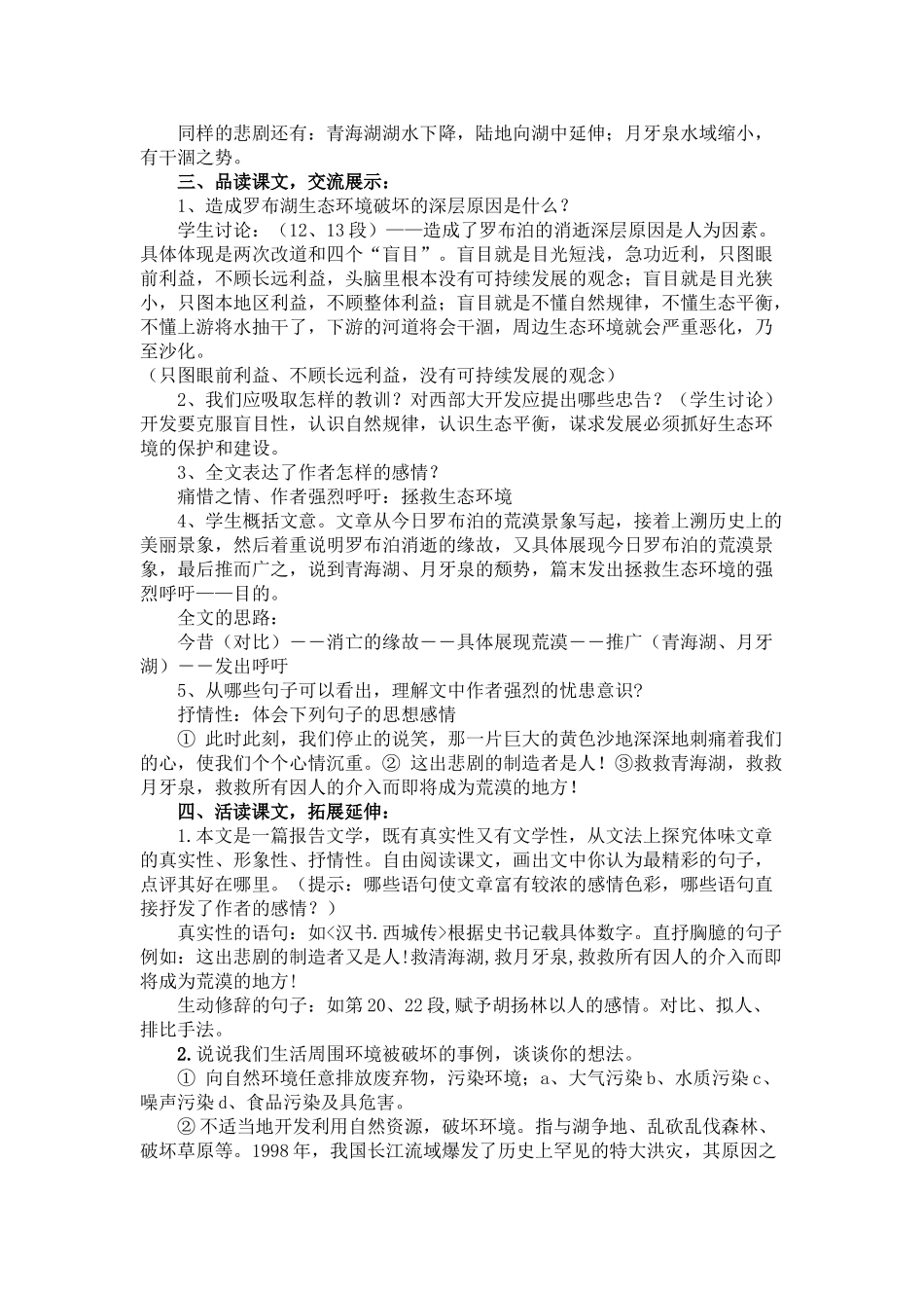 七级语文上册 第20课罗布泊消逝的仙湖教学设计 鲁教版_第2页