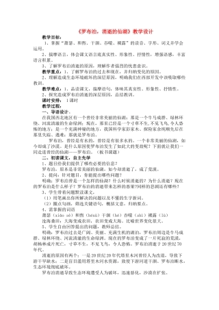 七级语文上册 第20课罗布泊消逝的仙湖教学设计 鲁教版