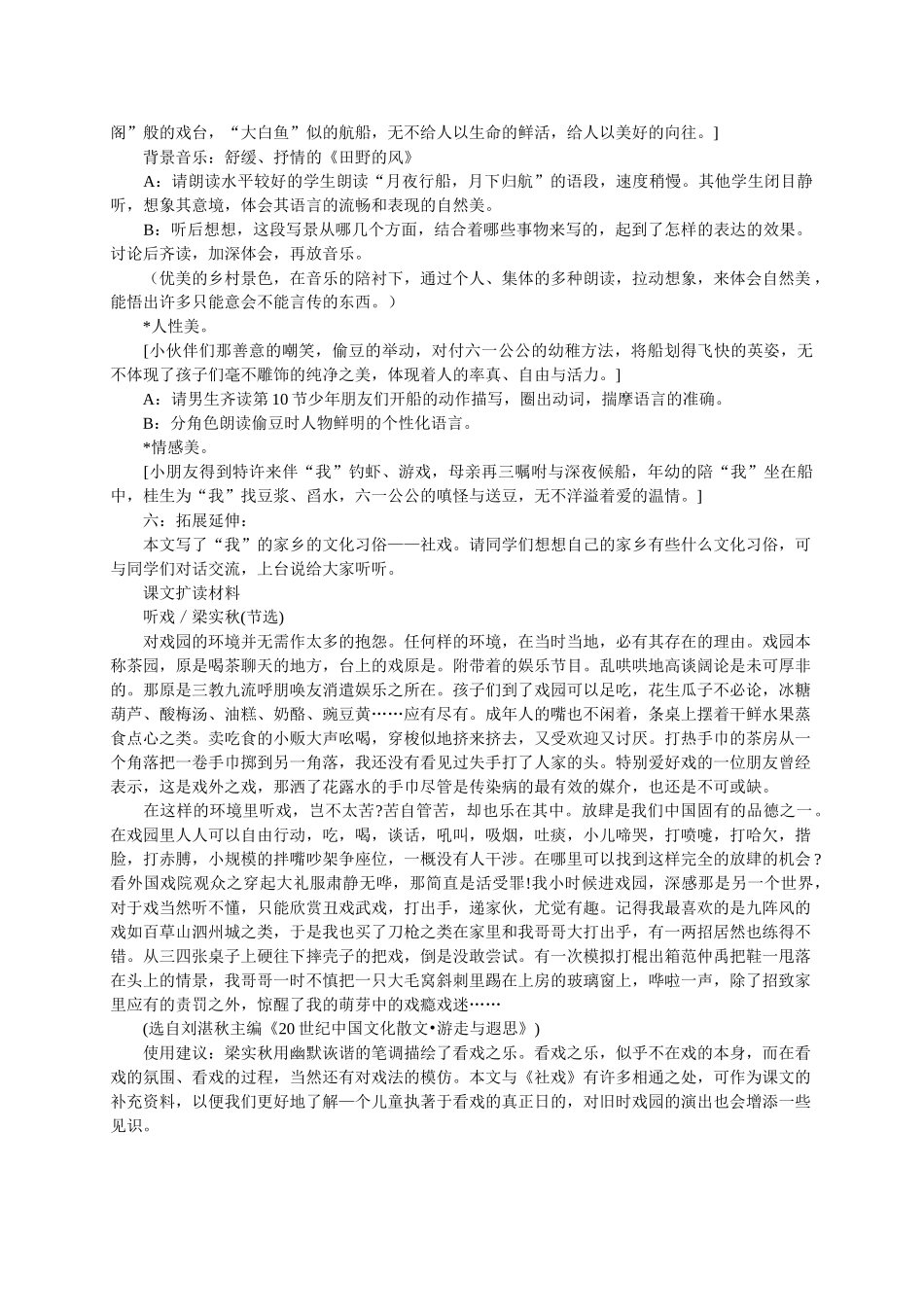 七级语文上册社戏教案 鲁教版_第3页