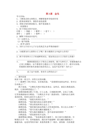七级语文上册 第3课金鸟同步练习 人教新课标版