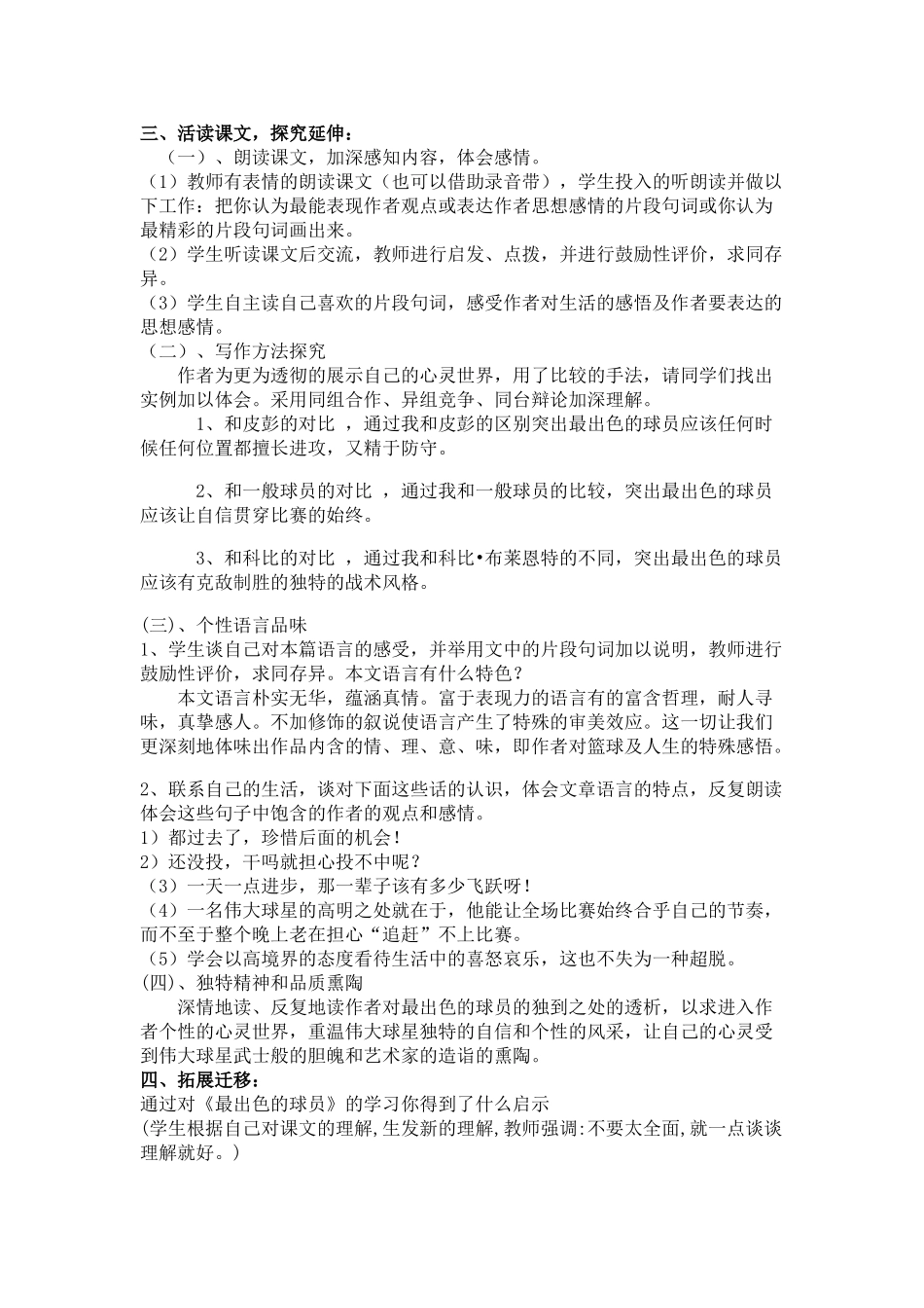 七级语文上册 第13课最出色的球员教学设计 鲁教版_第2页