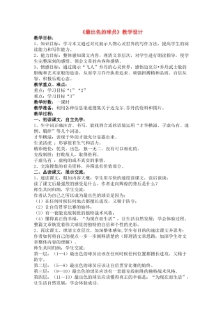 七级语文上册 第13课最出色的球员教学设计 鲁教版