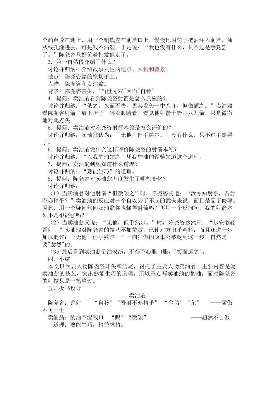 七级语文上册 第28课卖油翁教学设计 鲁教版_第2页