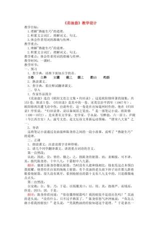 七级语文上册 第28课卖油翁教学设计 鲁教版