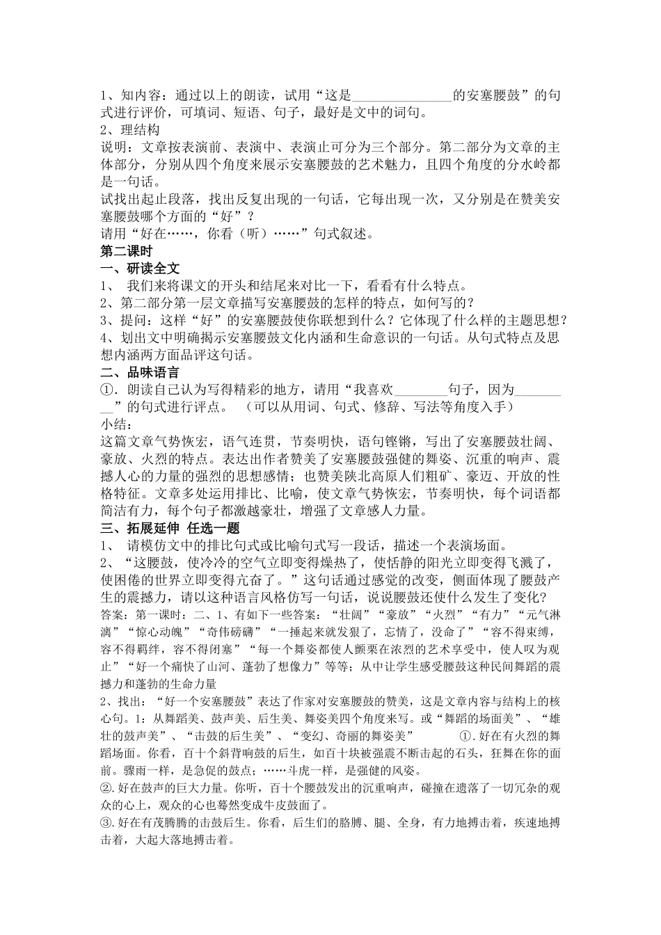 七级语文上册 第2课安塞腰鼓教案 鲁教版_第2页