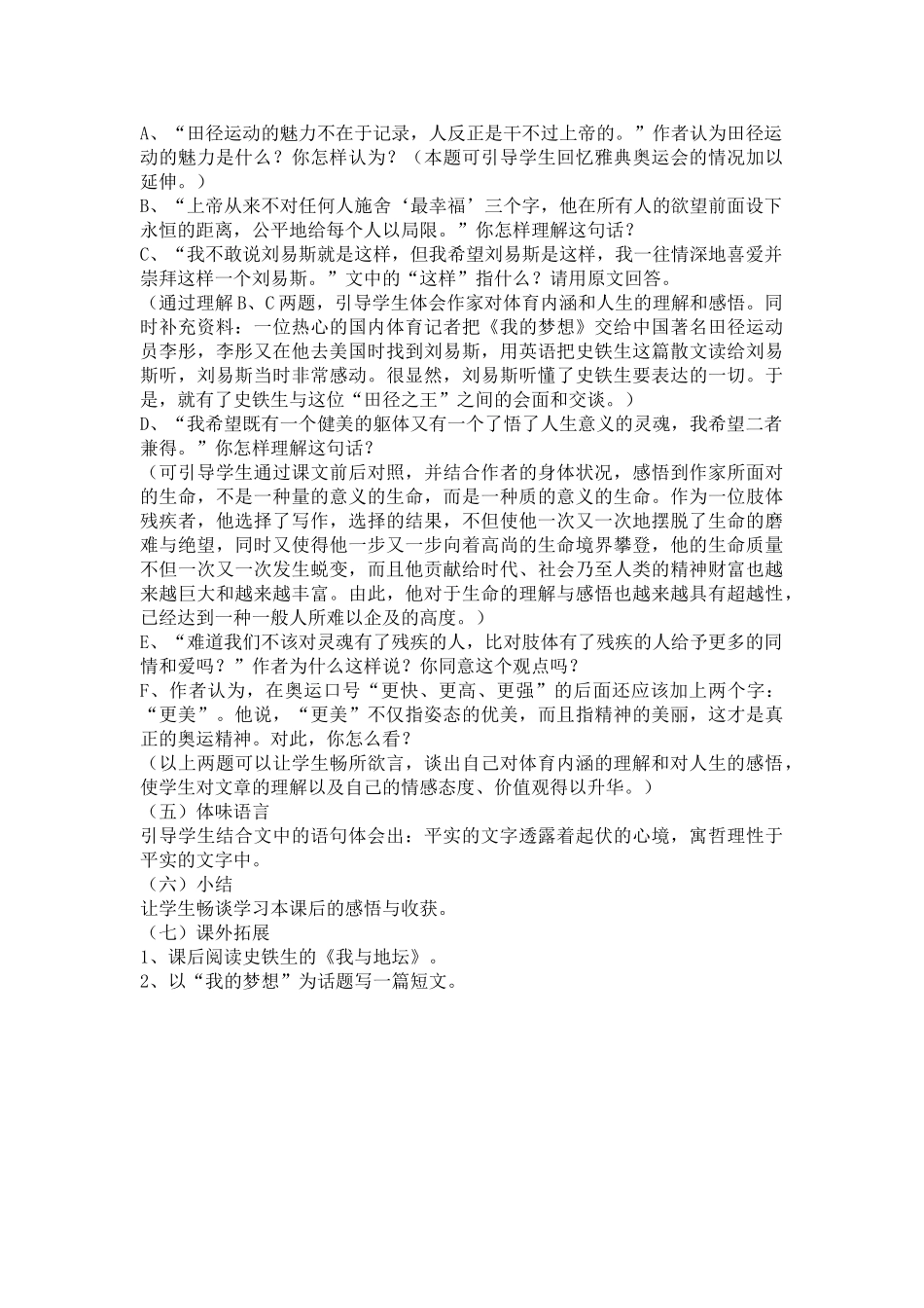 七级语文上册 第15课我的梦想教学设计 鲁教版_第2页