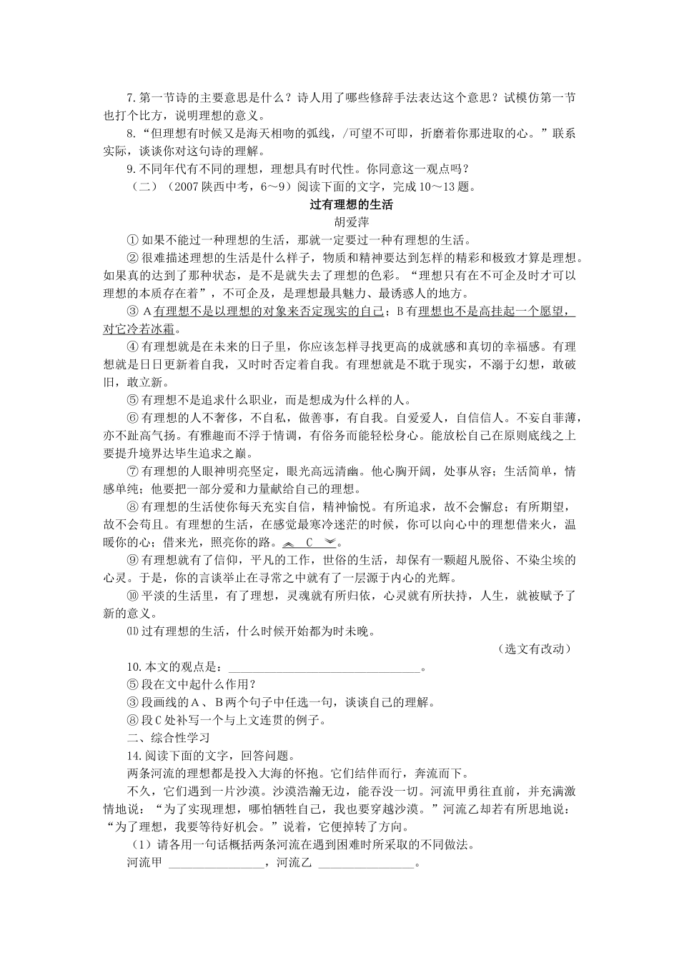 七级语文上册 第6课 理想同步训练 人教新课标版_第2页