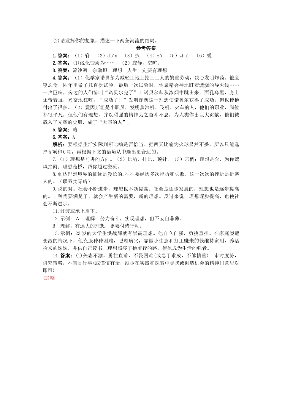 七级语文上册 第6课 理想同步训练 人教新课标版_第3页