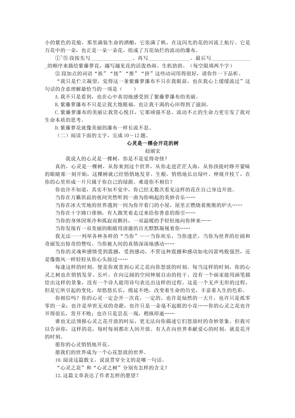 七级语文上册 第4课 紫藤萝瀑布同步训练 人教新课标版_第2页