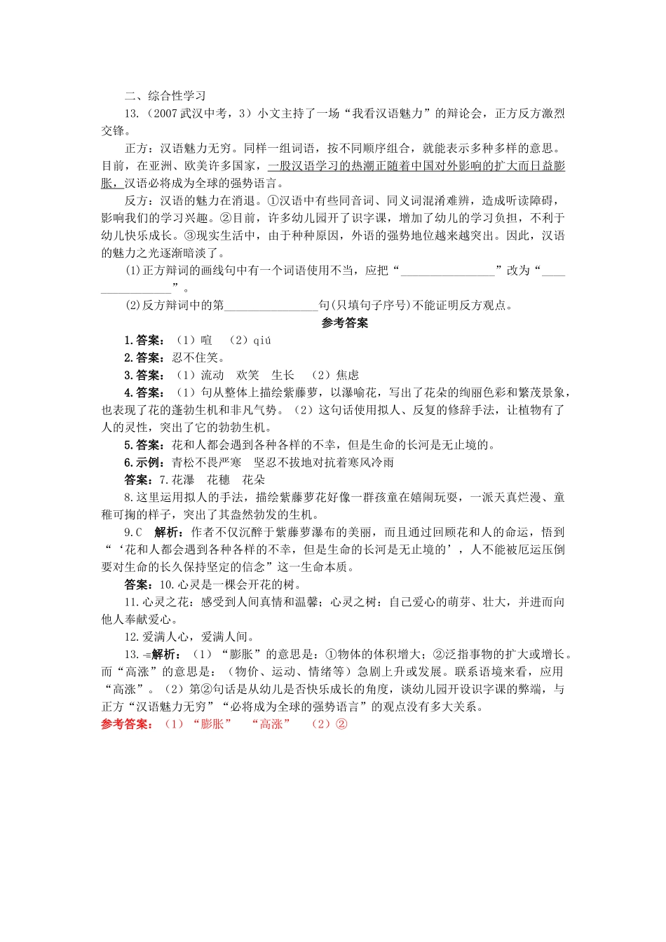 七级语文上册 第4课 紫藤萝瀑布同步训练 人教新课标版_第3页