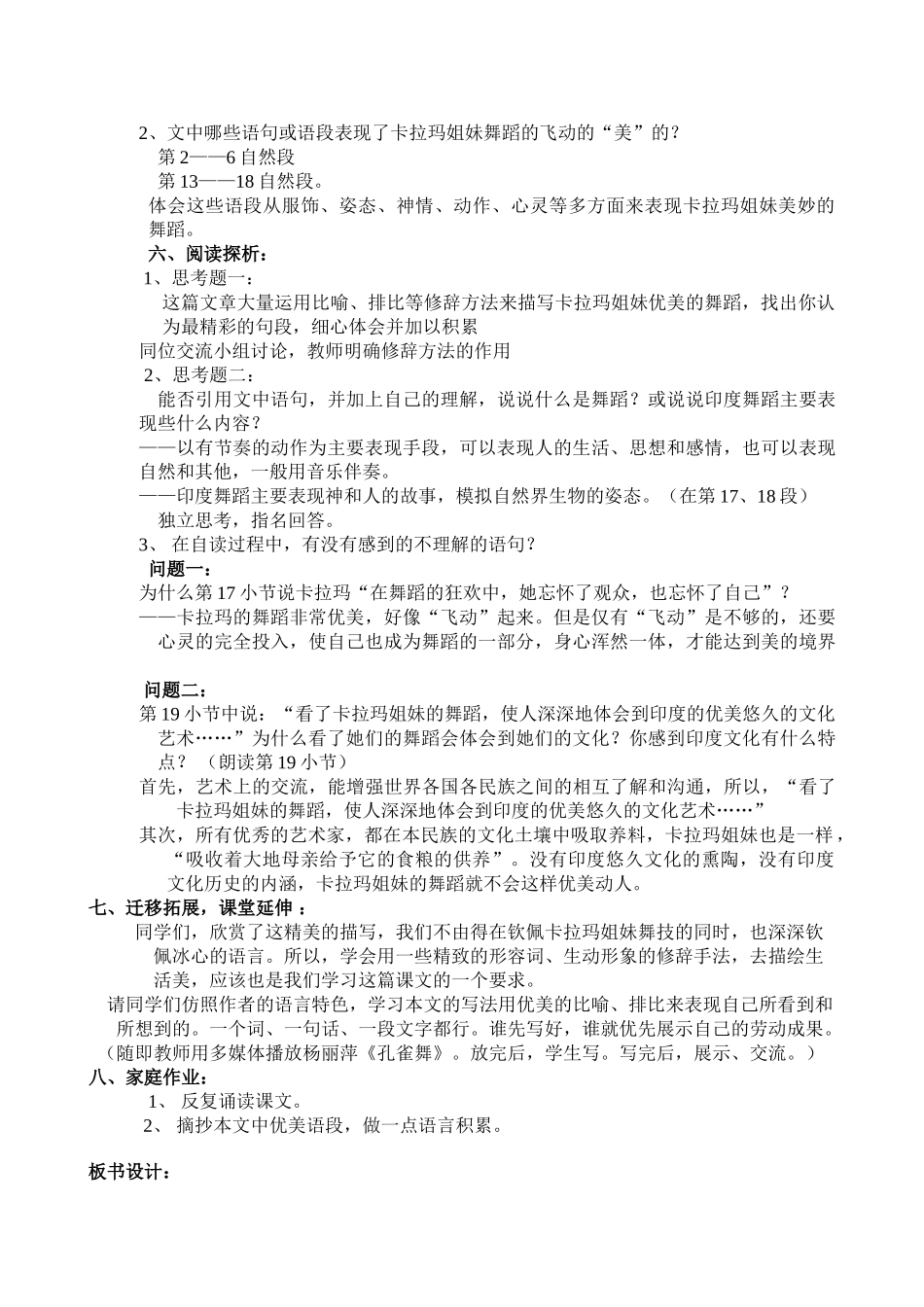 七级语文上册 第4课观舞记教学设计 鲁教版_第2页