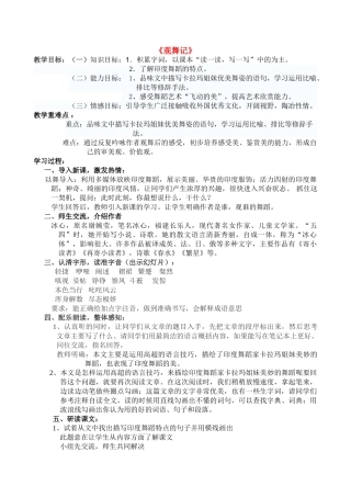 七级语文上册 第4课观舞记教学设计 鲁教版