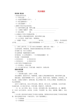 七级语文上册 第5课 童趣同步训练 人教新课标版