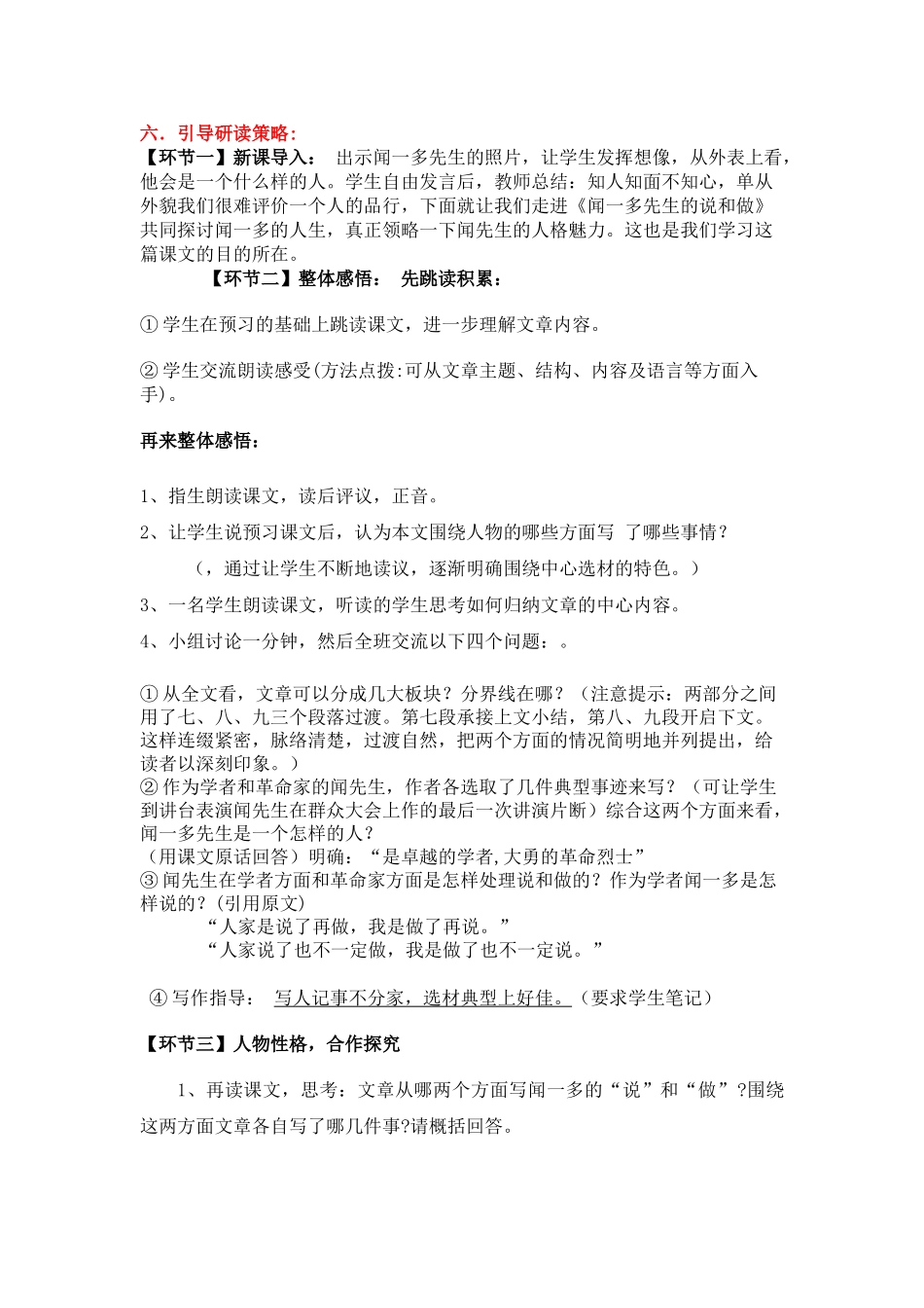 七级语文上册 第8课闻一多先生的说和做教学设计 鲁教版_第2页