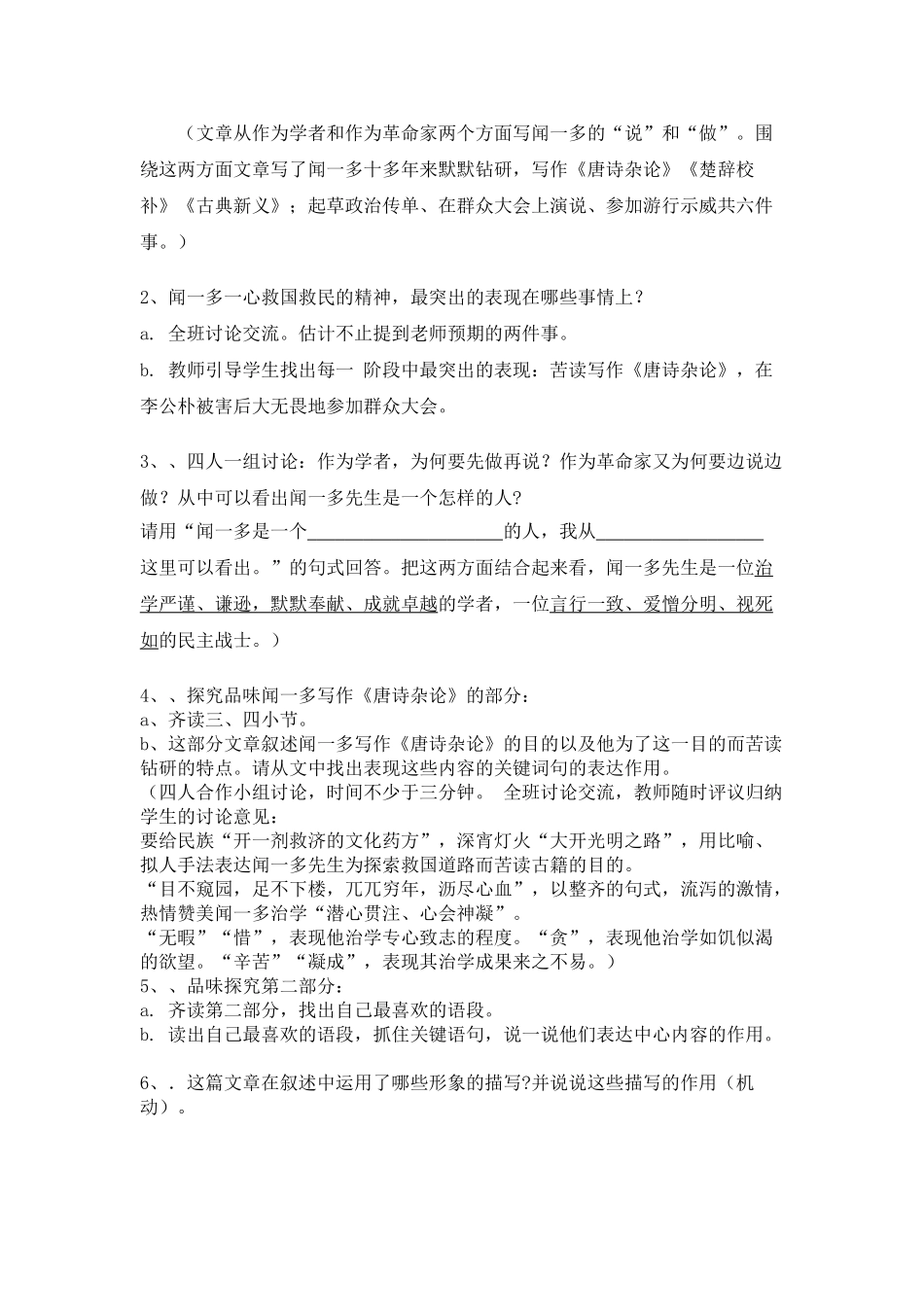 七级语文上册 第8课闻一多先生的说和做教学设计 鲁教版_第3页