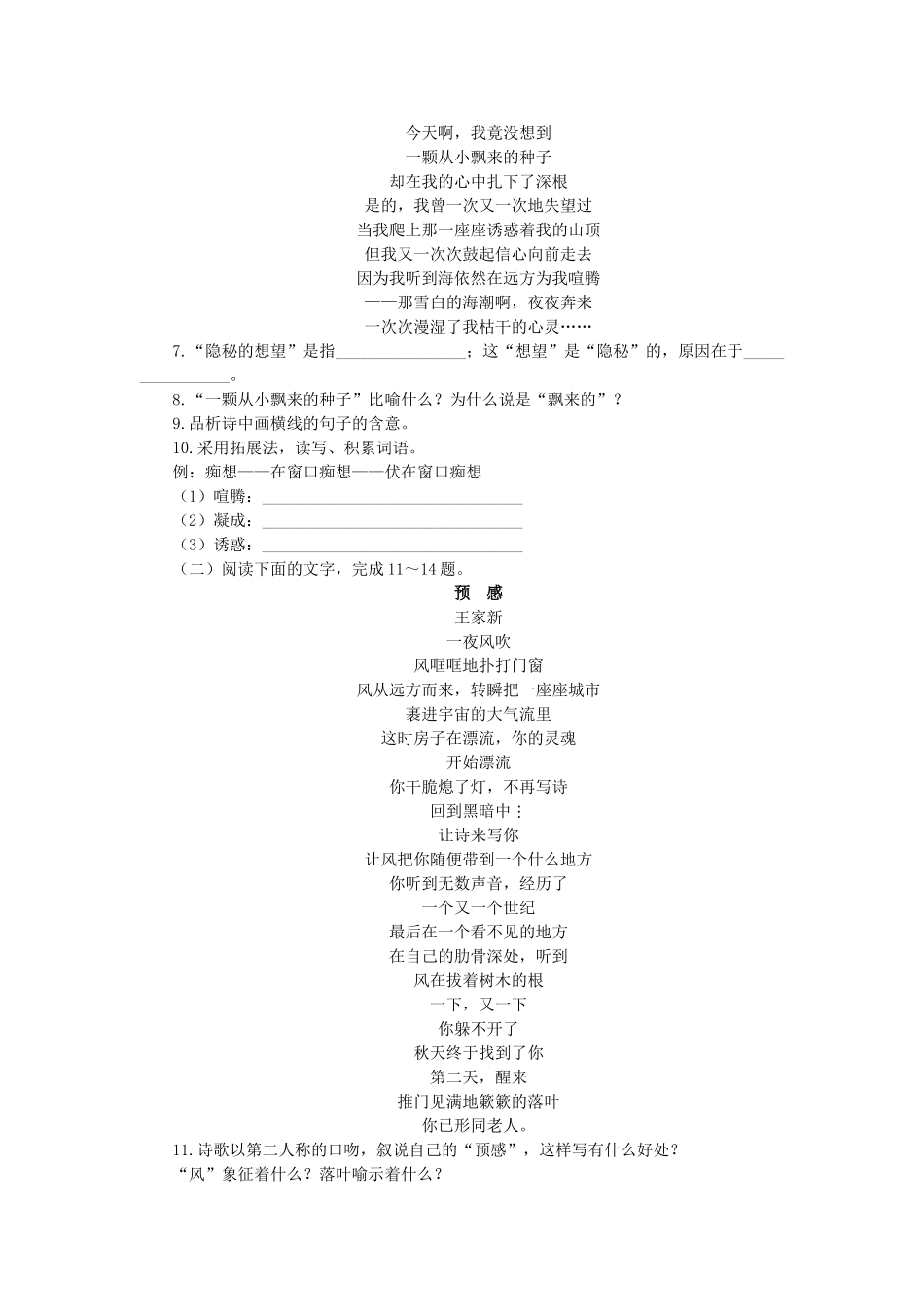七级语文上册 第1课 在山的那边同步训练 人教新课标版_第2页