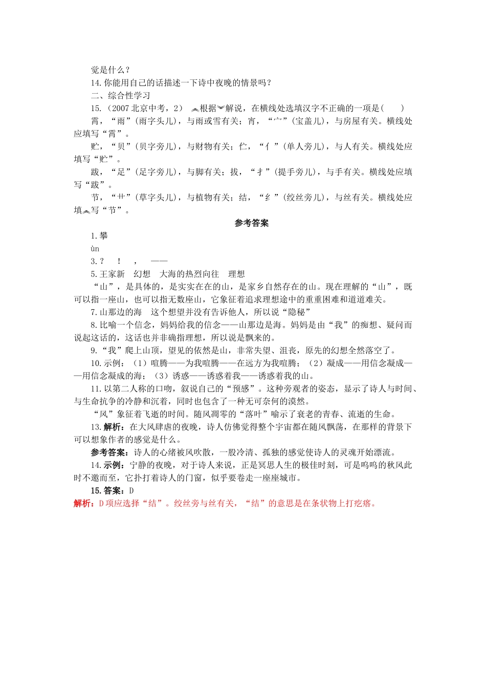 七级语文上册 第1课 在山的那边同步训练 人教新课标版_第3页