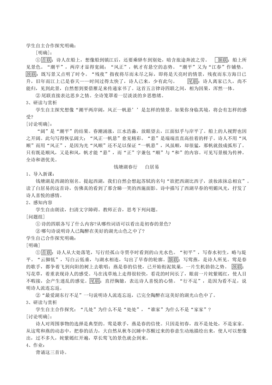 七级语文上册 第15课古代诗歌四首教案 人教新课标版_第2页