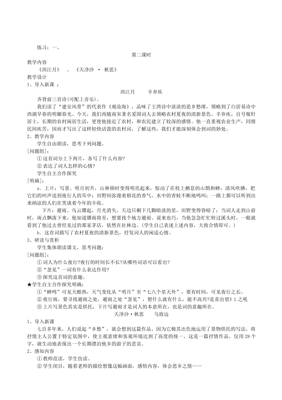 七级语文上册 第15课古代诗歌四首教案 人教新课标版_第3页