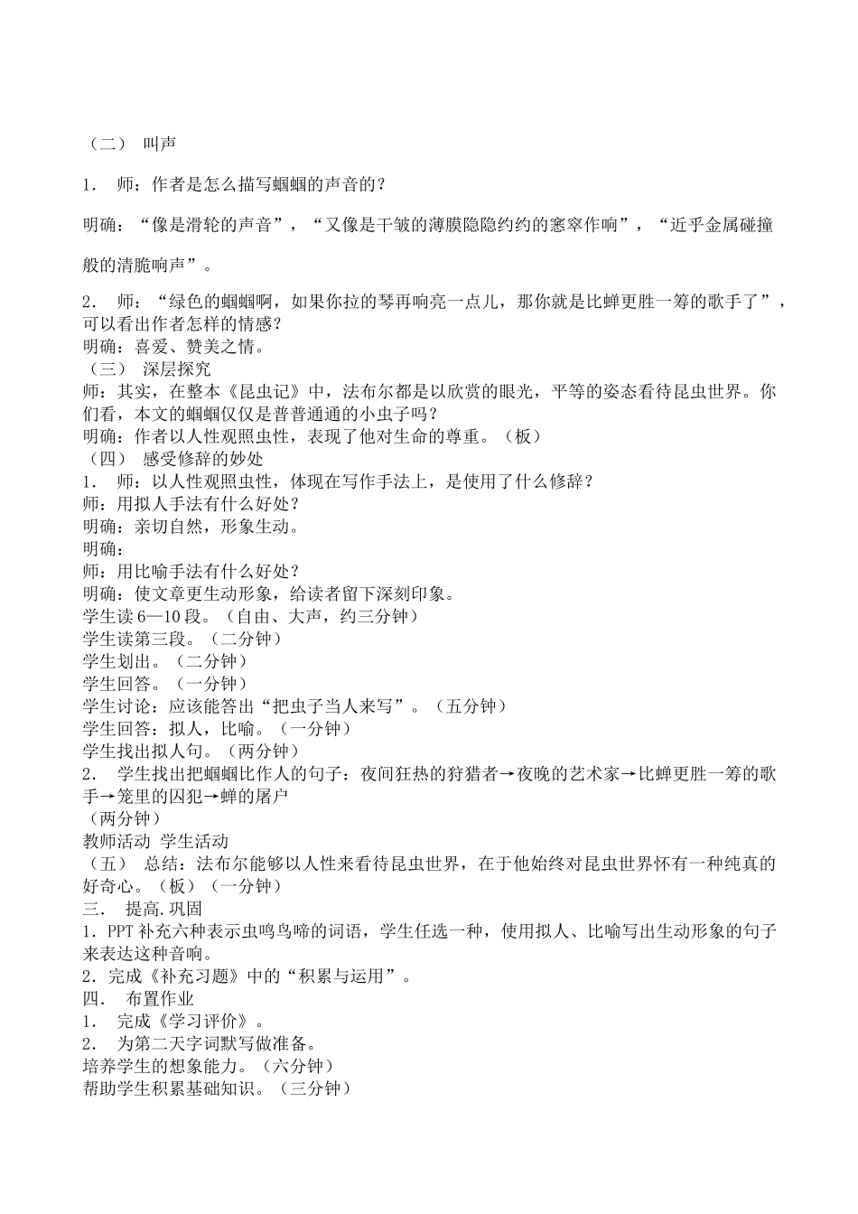 七级语文上册 第18课绿色蝈蝈教案 人教新课标版_第3页