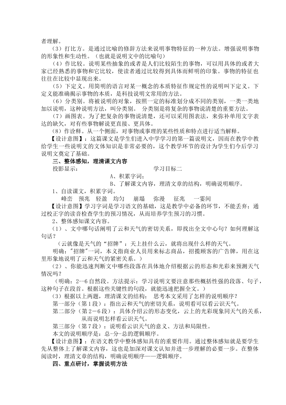 七级语文上册看云识天气优秀说课教案 人教新课标版_第3页