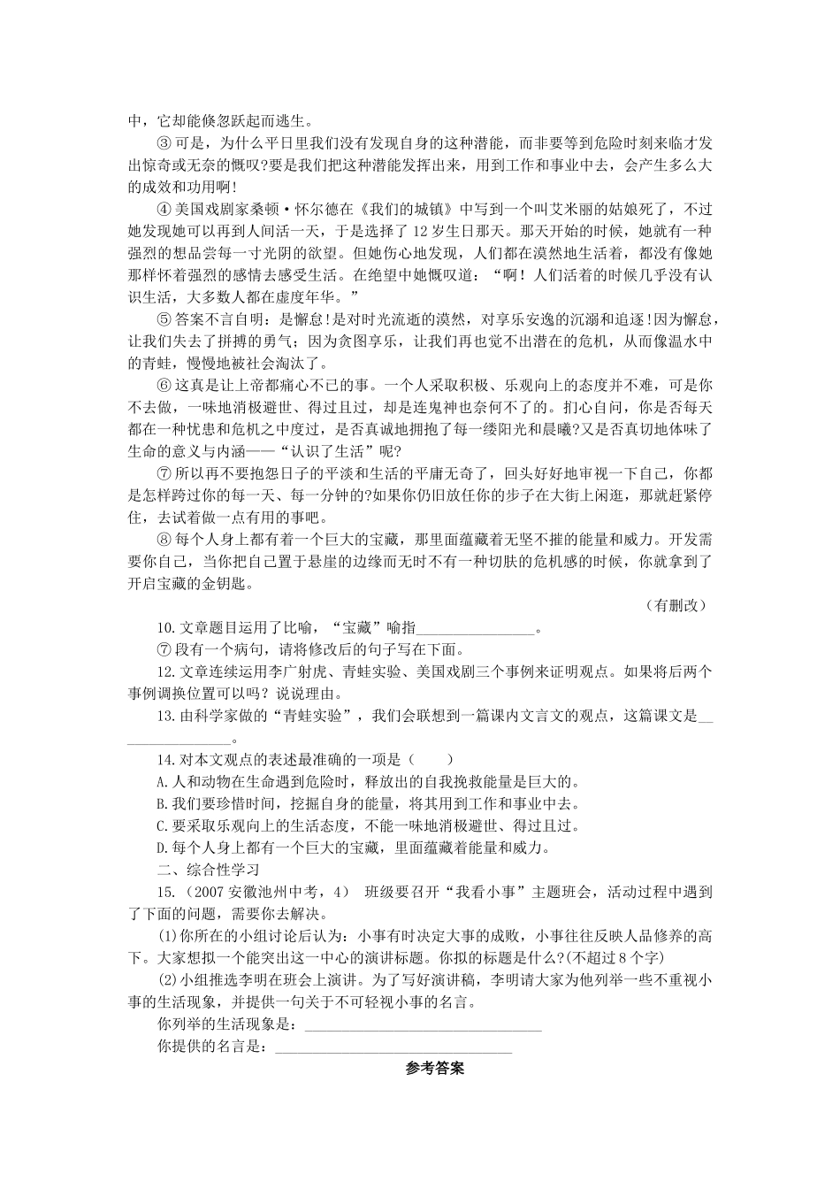七级语文上册 第8课 人生寓言同步训练 人教新课标版_第2页