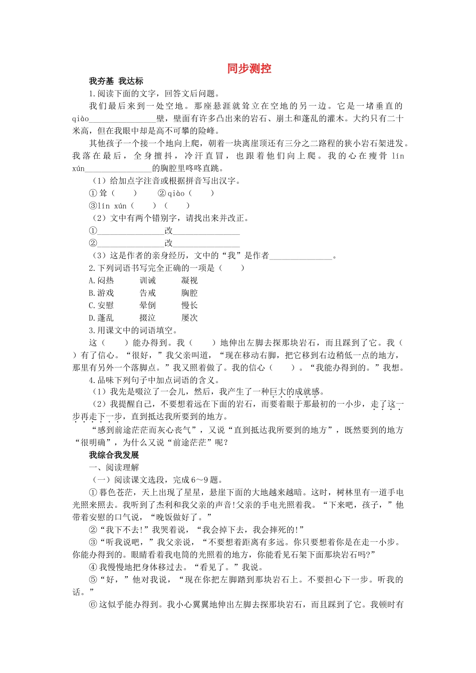 七级语文上册 第2课 走一步同步训练 人教新课标版_第1页