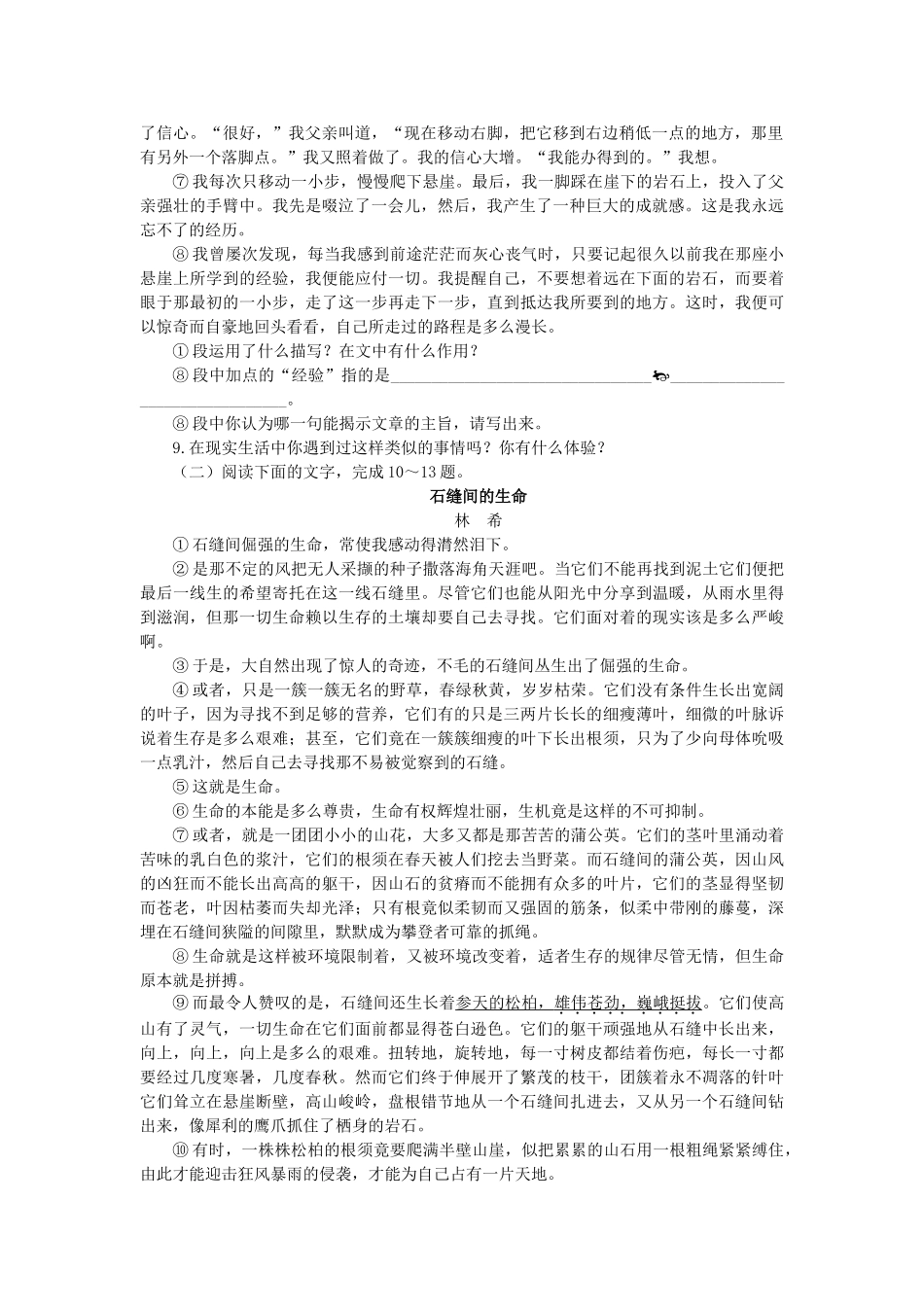 七级语文上册 第2课 走一步同步训练 人教新课标版_第2页