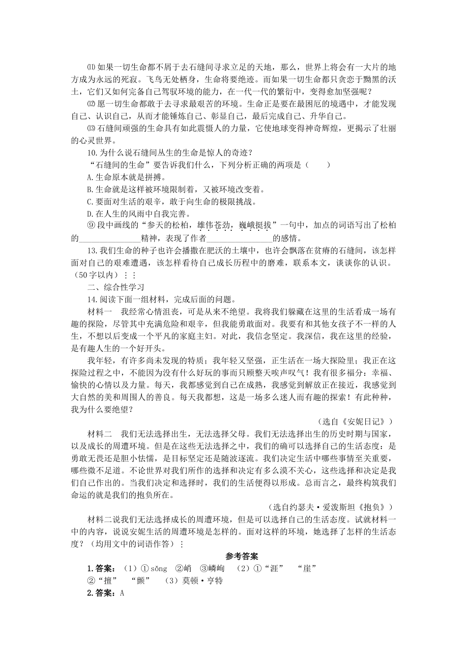 七级语文上册 第2课 走一步同步训练 人教新课标版_第3页