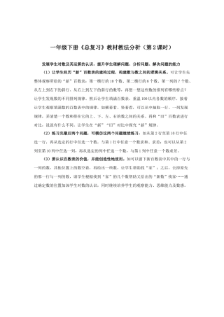 人教2011课标版一年级上《总复习》第二学时教材教法分析