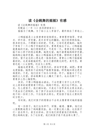 读《会跳舞的摇摇》有感